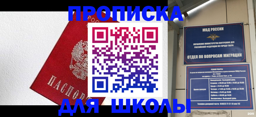 прописка ребенка в Уварово