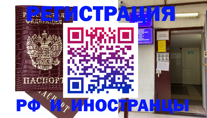 временная регистрация для всех в Уварово